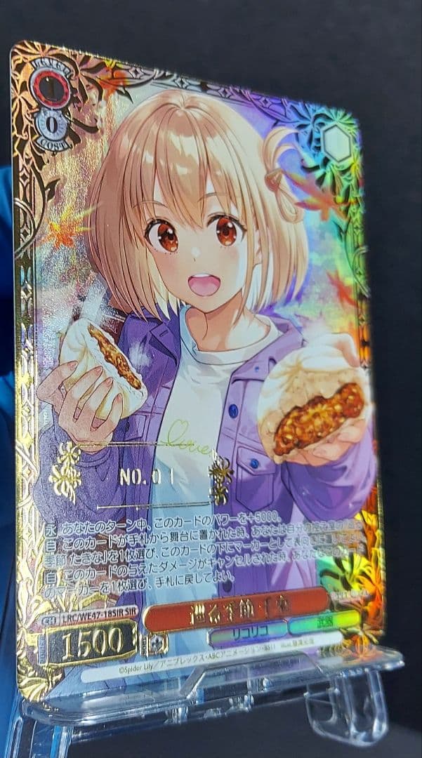 世界で１枚　シリアル　No.1　ヴァイス　リコリス・リコイル　SIR