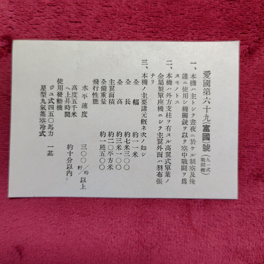 献納記念絵葉書 [ 陸海軍飛行機 ]