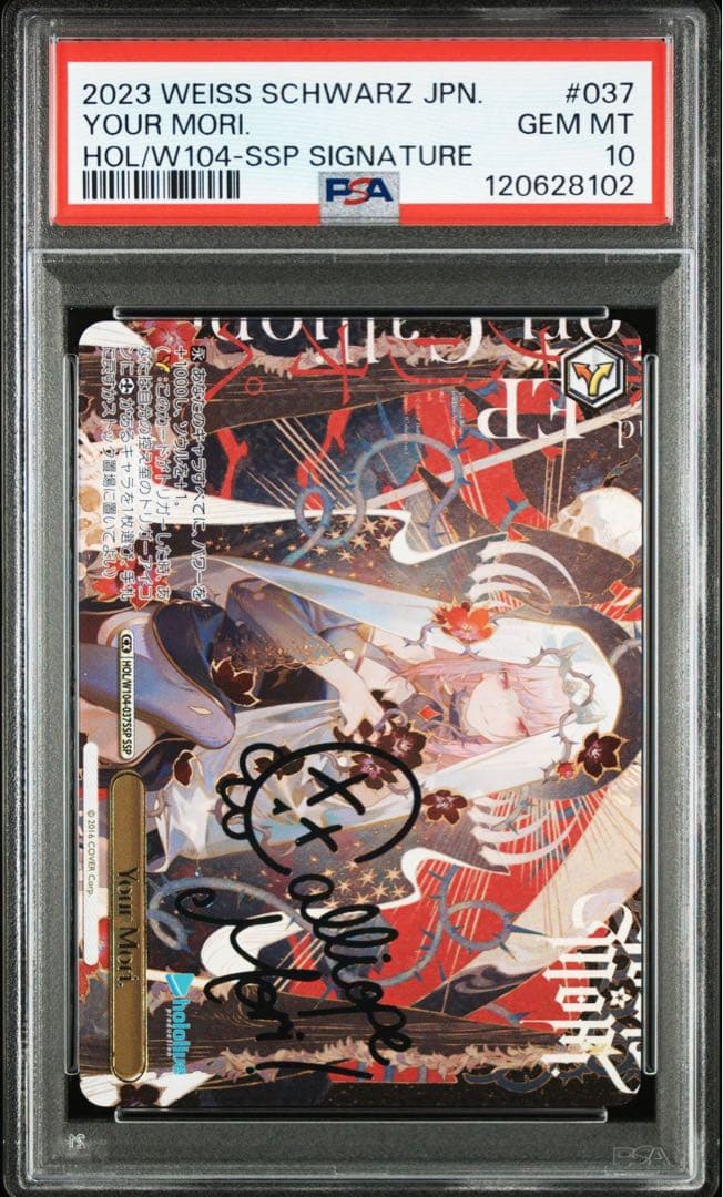 ヴァイスシュヴァルツ Your mori. SSP PSA10 森カリオペ