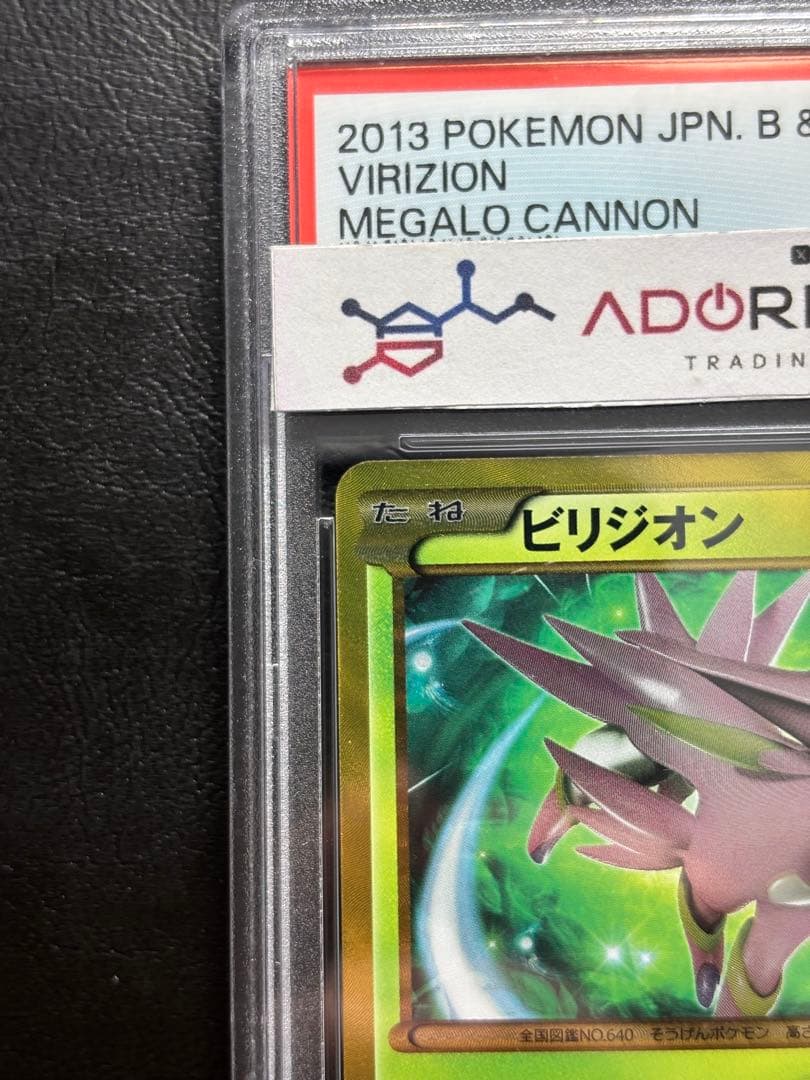 【PSA10】ビリジオン UR 084/076 BW9 アンリミ 色違い