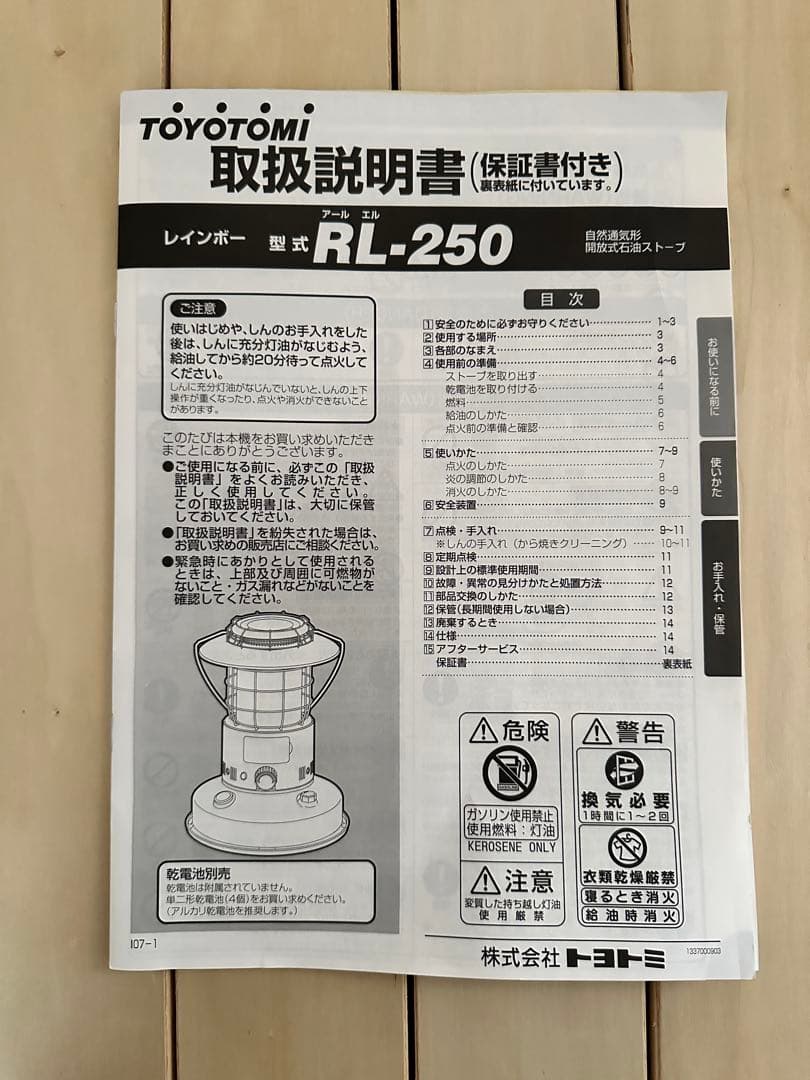 TOYOTOMI Rainbow Lantern RL-250 2019年製