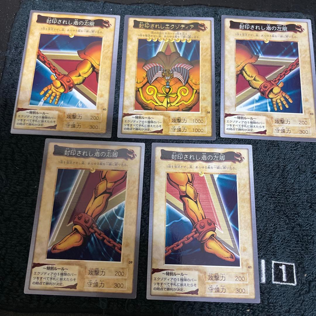【美品５枚セット】　封印されしエクゾディア　綺麗