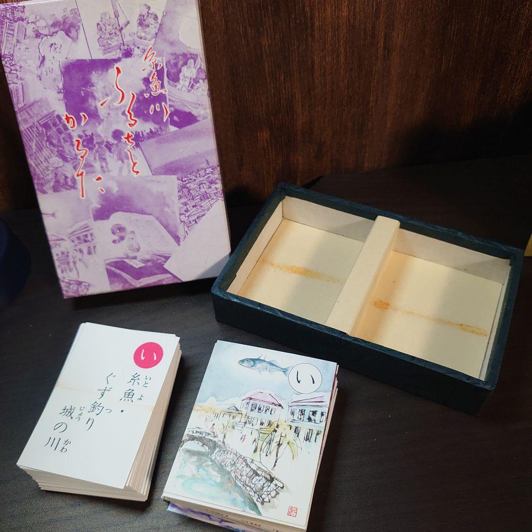 希少／糸魚川ふるさとかるた／昭和レトロ／アンティーク／骨董品／お宝／遊戯