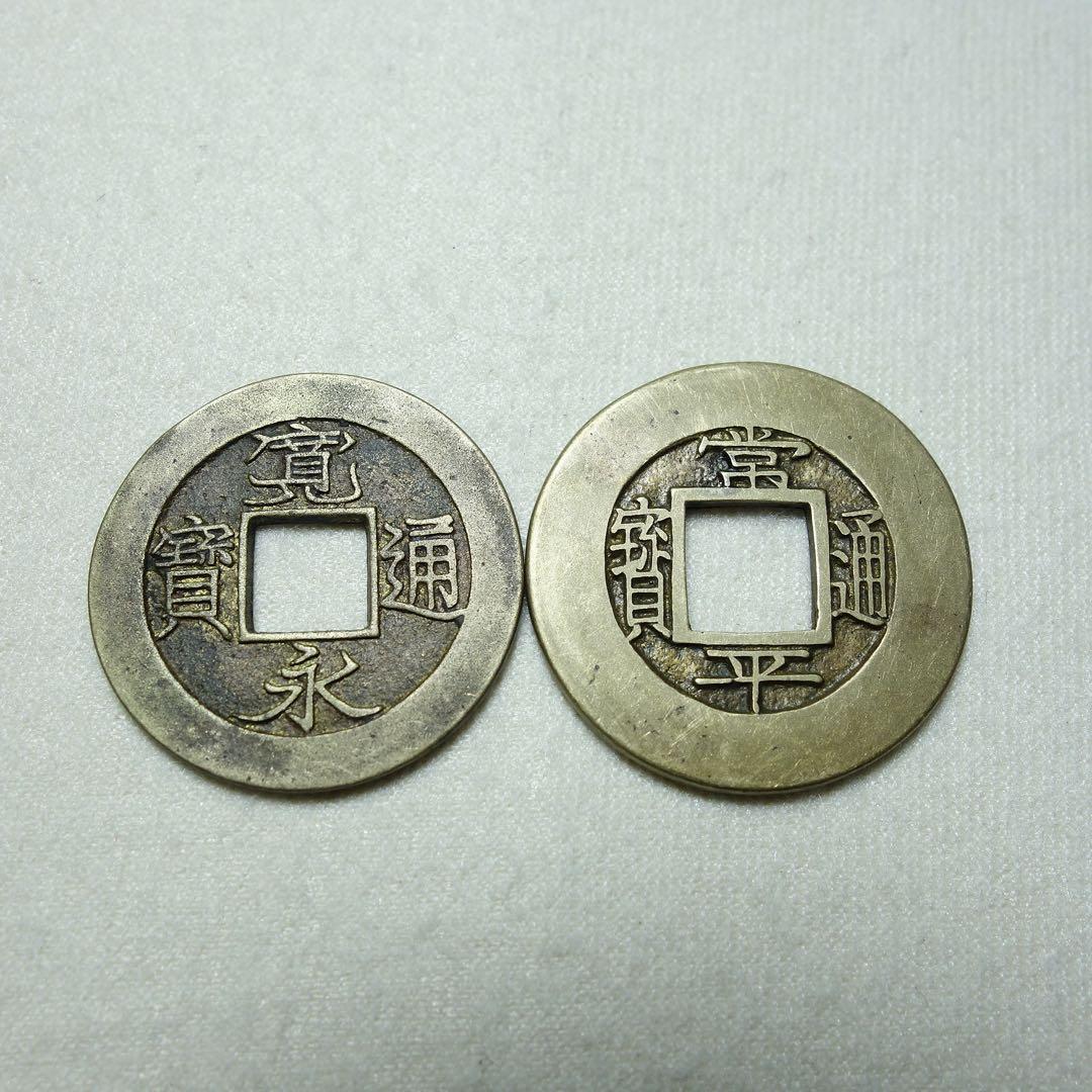 日本 古銭 寛永通宝 母銭風 背十 常平 銅銭 コレクション C1A006