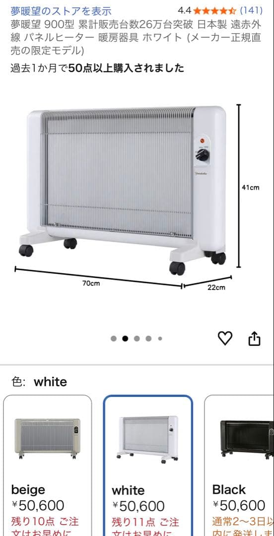 夢暖望 900型 遠赤外線パネルヒーター ホワイト 2023年製 日本製