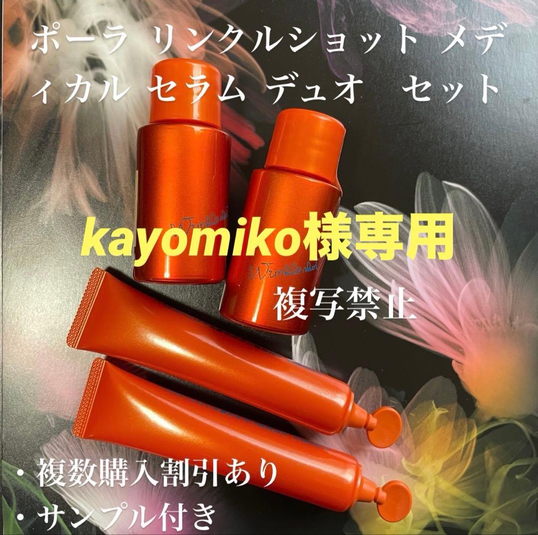 美容液 kayomiko