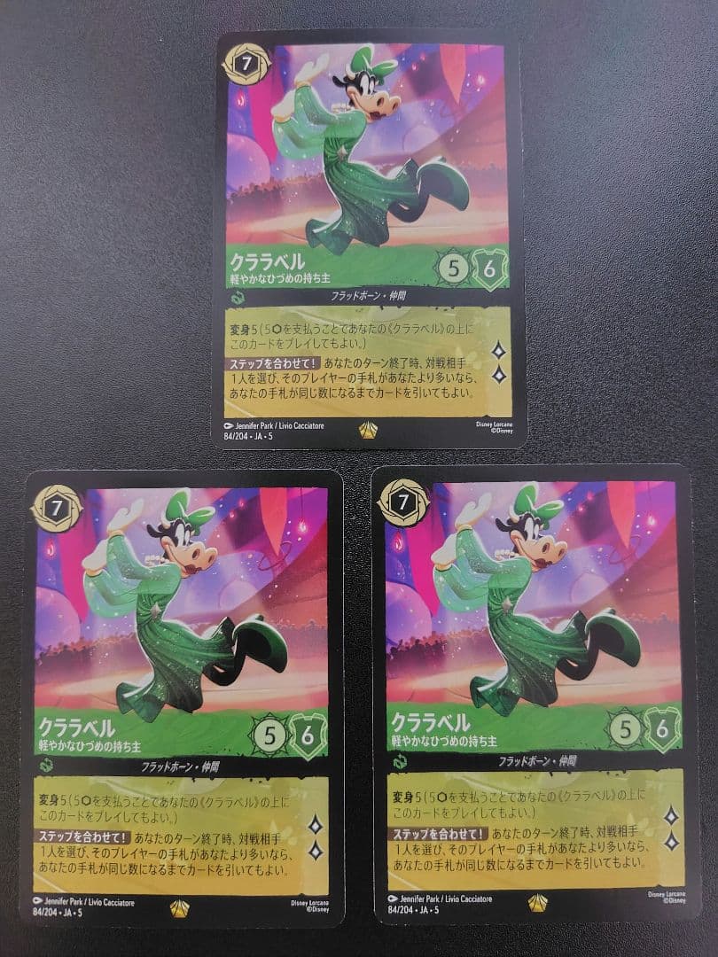 【3枚】ロルカナ　クララベル　軽やかなひづめの持ち主