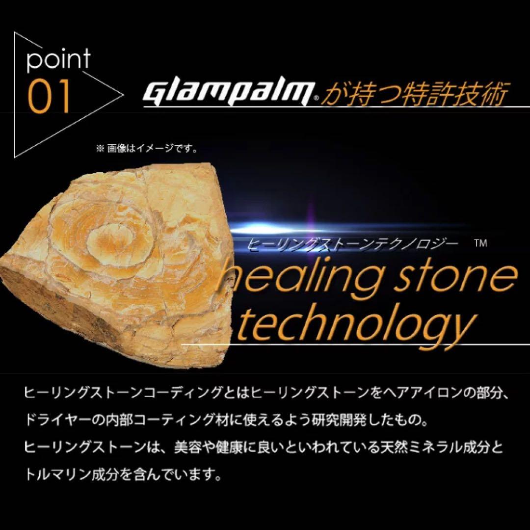 【美品】glampalm ストレートヘアアイロン