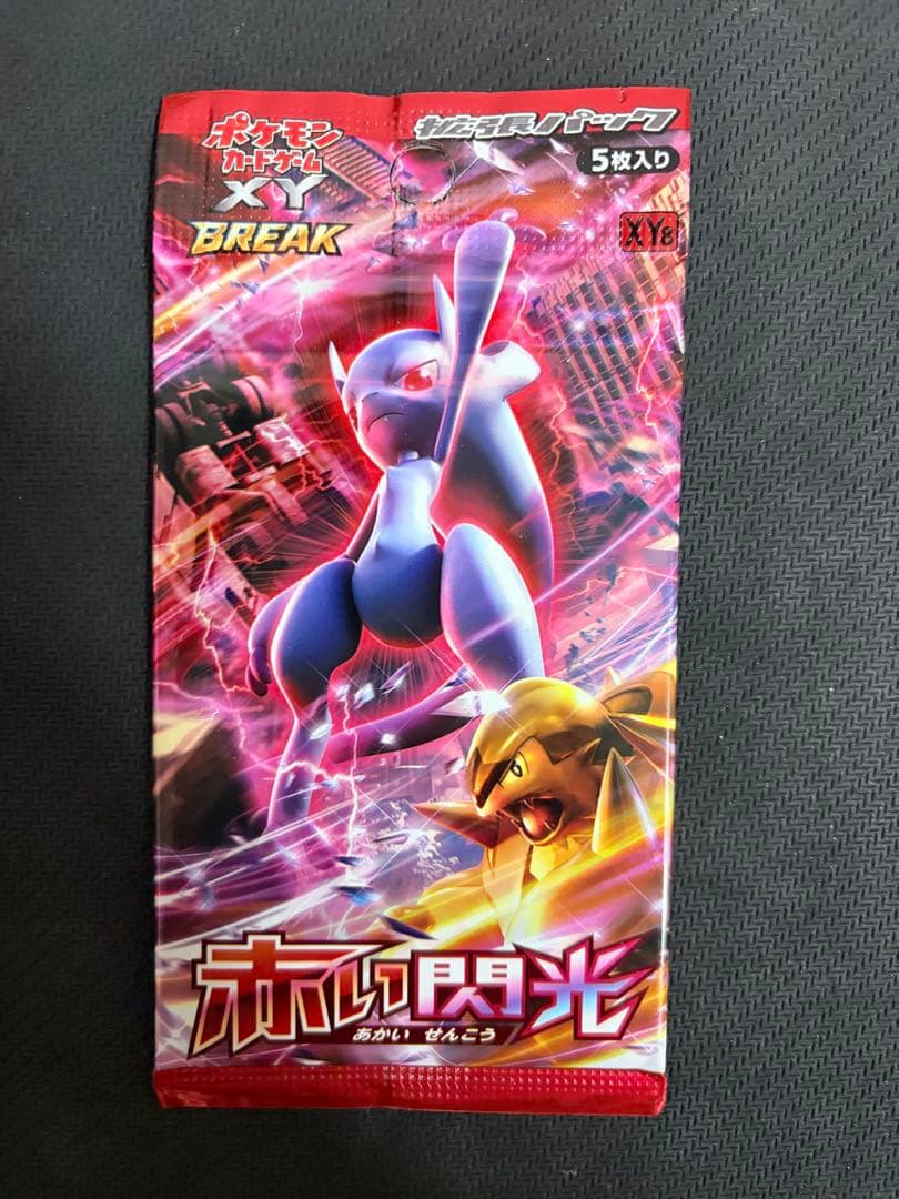 【2パック】ポケモンカードゲーム XY BREAK 拡張パック 赤い閃光 未開封
