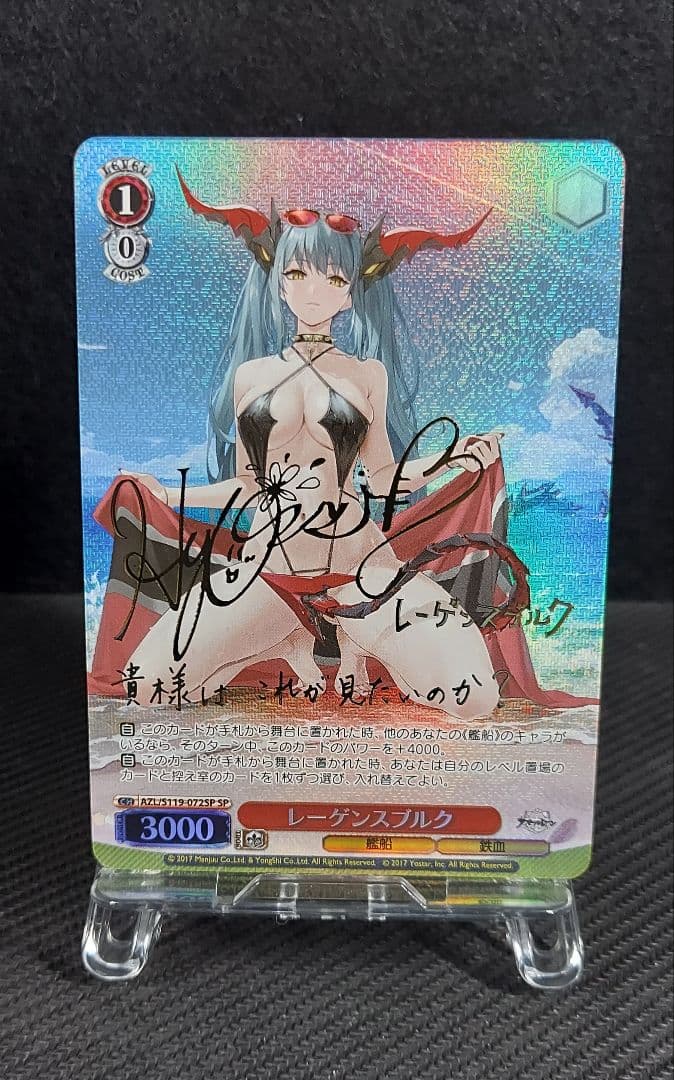 ヴァイスシュヴァルツ　SP レーゲンスブルク　アズールレーン Vol.2