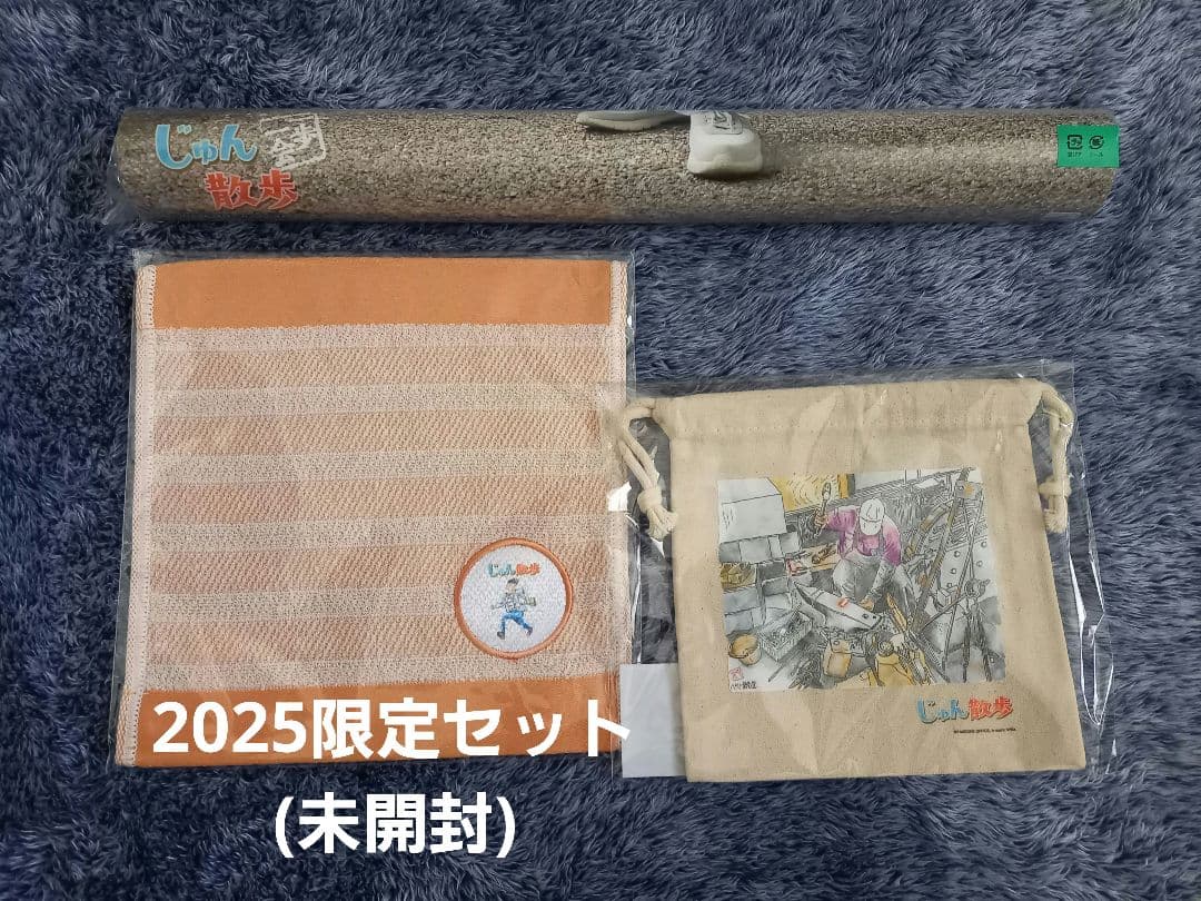 じゅん散歩カレンダー特典付き　限定完売品2025 2024(未使用)　オマケつき