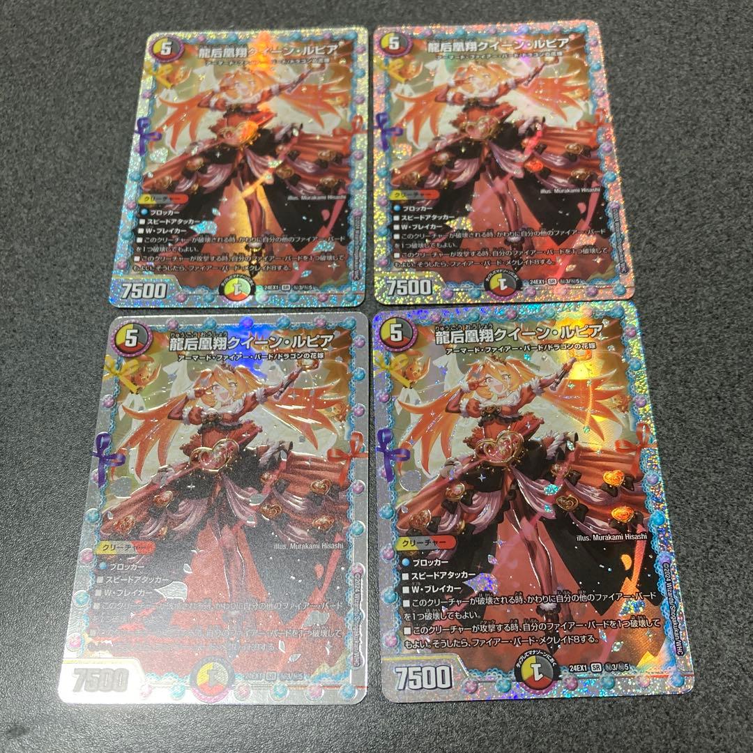 美品　クイーンルピア　シークレット　4枚セット