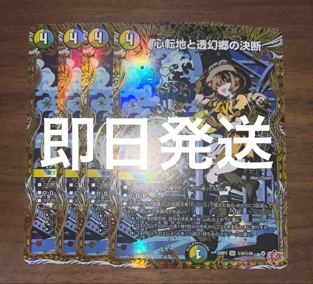 心転地と透幻郷の決断　パーフェクト・アドベンチャー　シークレット　シク 4枚