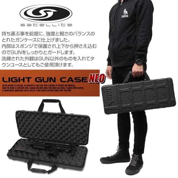 ライラクス ライトガンケース ネオ サテライト ガンケース