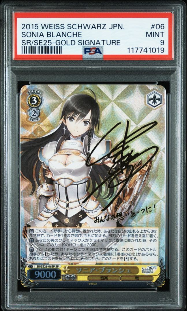 【PSA9】ソニア・ブランシュ　SP サイン　シャイニングレゾナンス