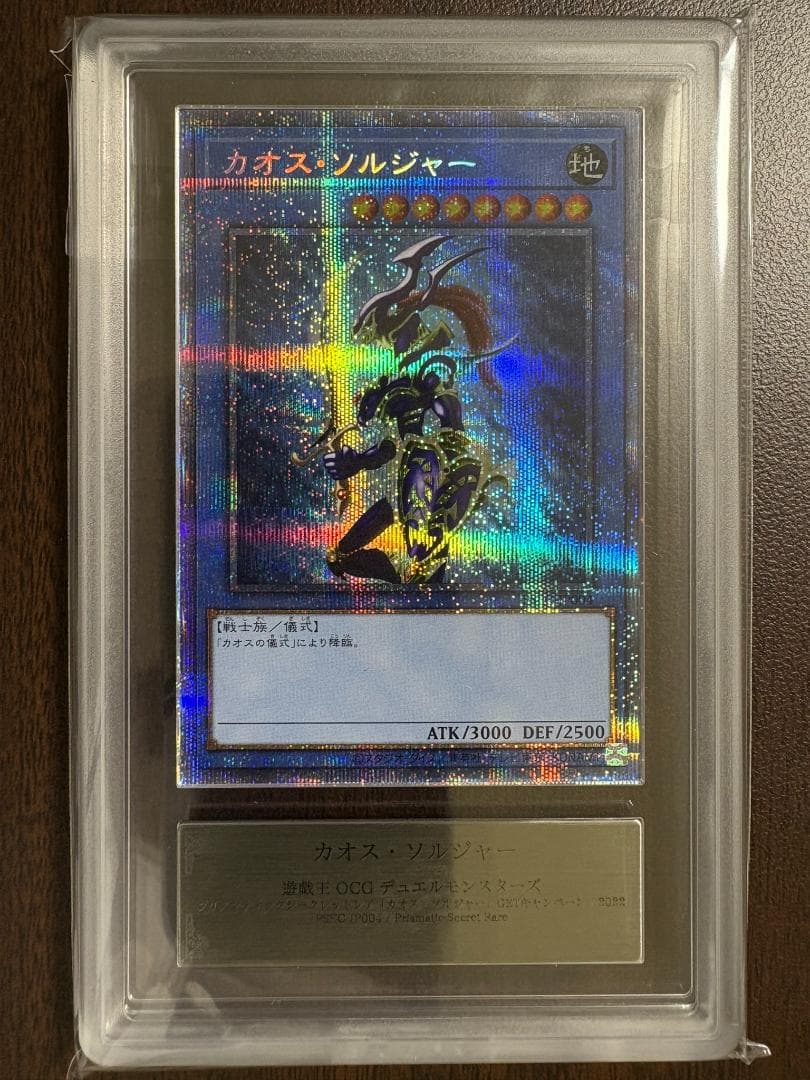 ARS10 カオス・ソルジャー ③ プリズマ 鑑定書付 当選通知書付 11