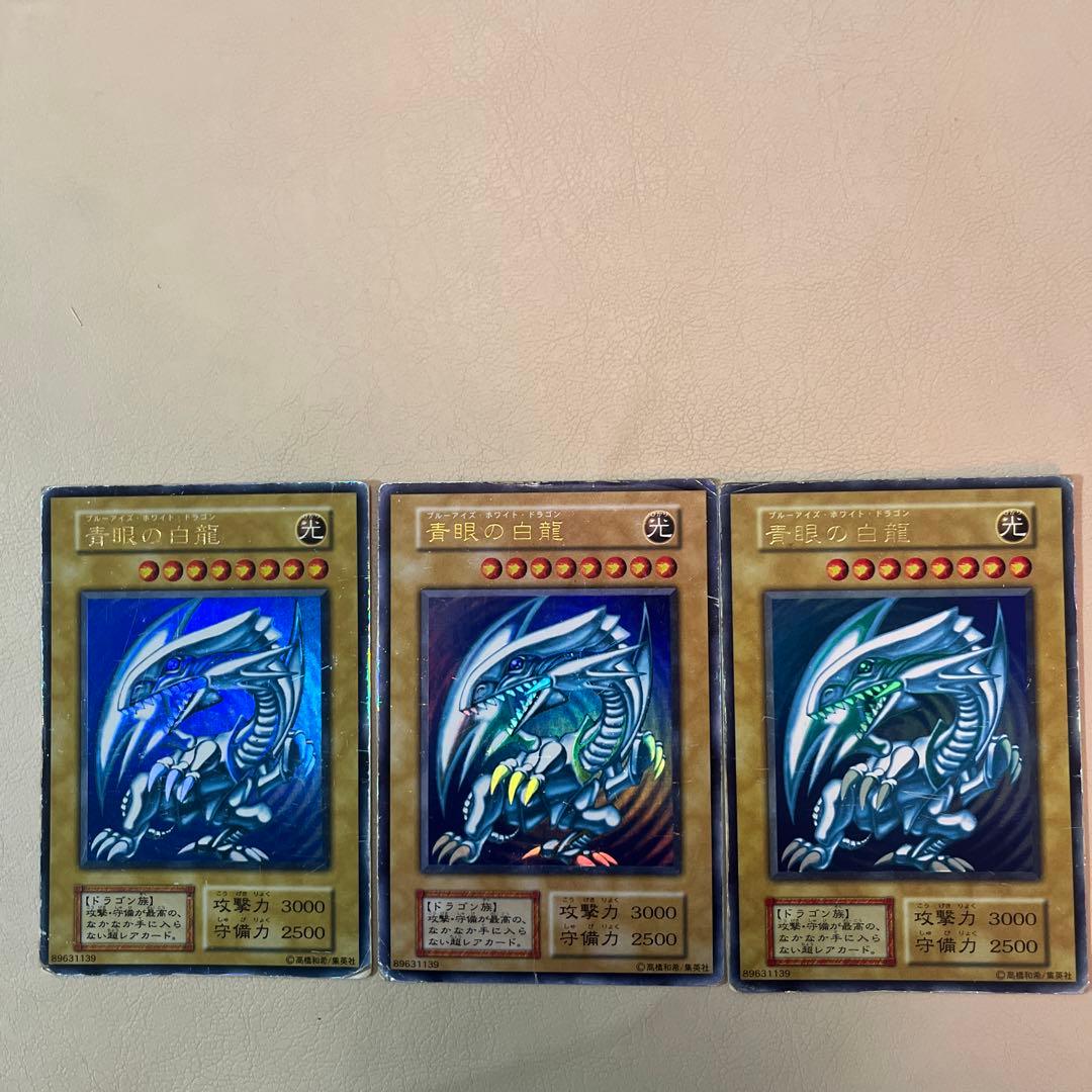 青眼の白龍 3枚セット