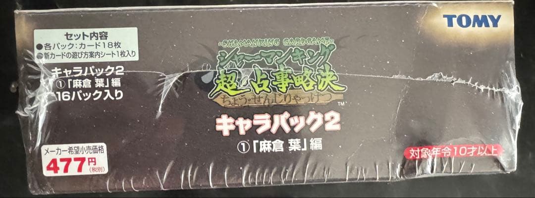 シャーマンキングカード　未開封Box・パックセット