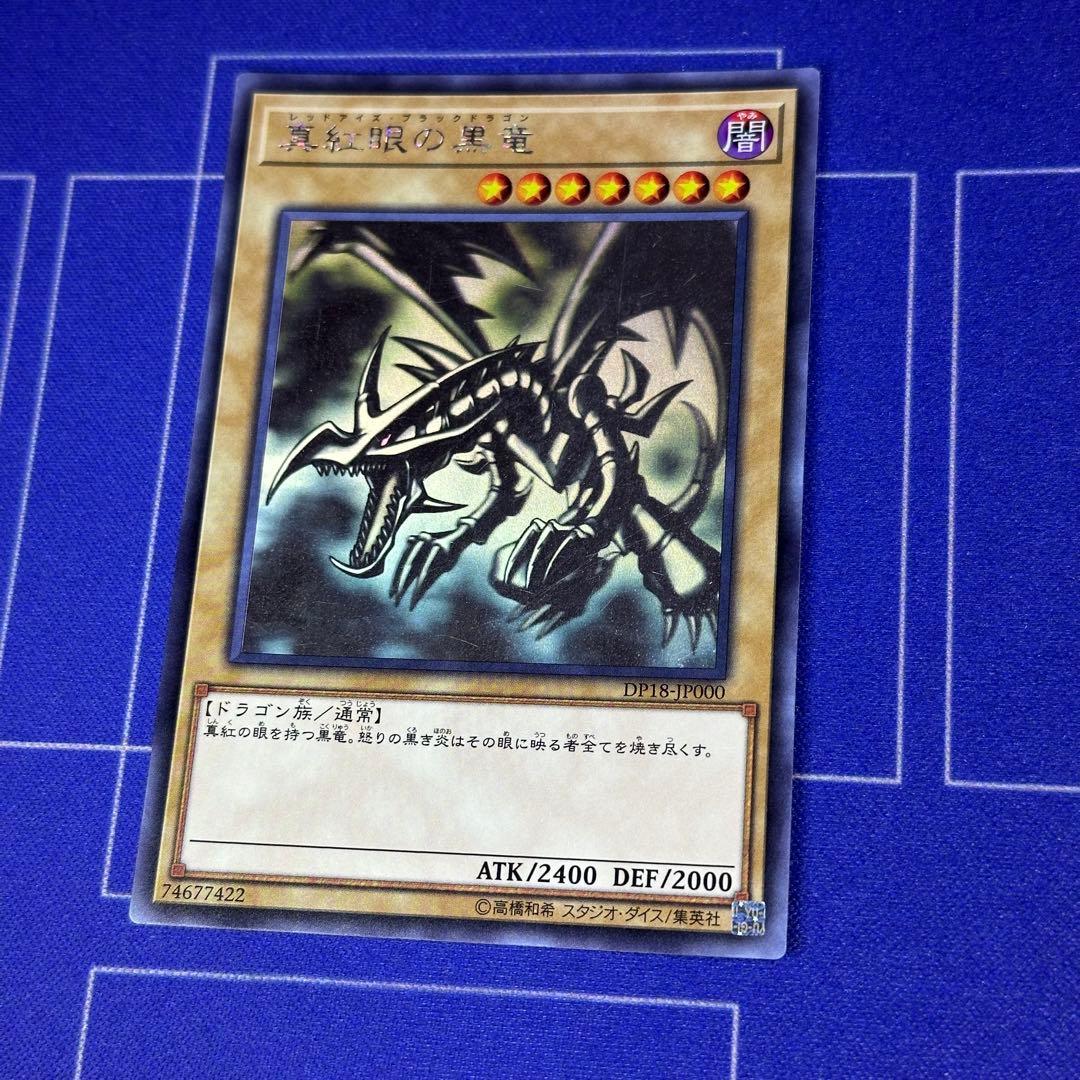 真紅眼の黒竜　ホログラフィックレア