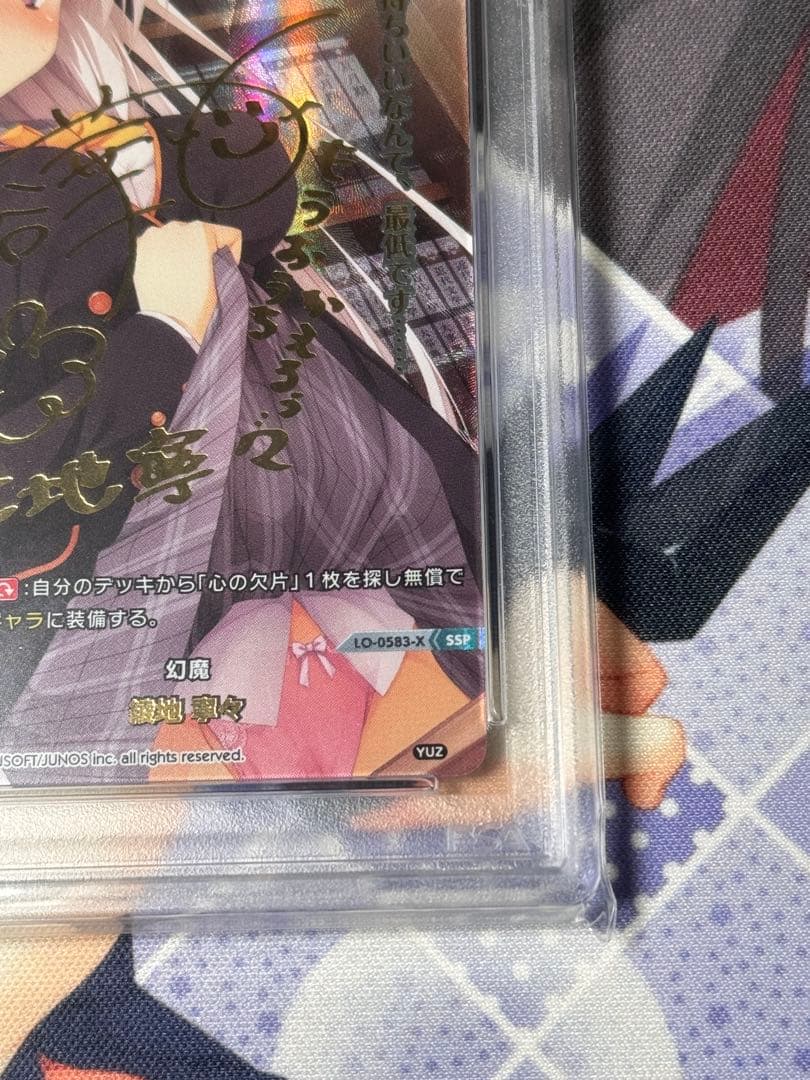 PSA10 lycee ゆずソフト1.0 幻魔 綾地 寧々 SSP 桐谷華