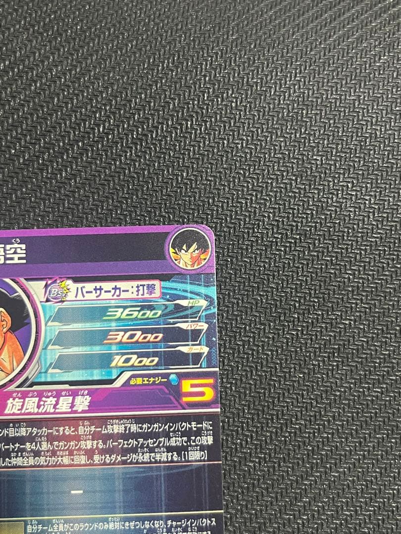 SDBH BM11-ASEC P 孫悟空 パラレル 未使用美品