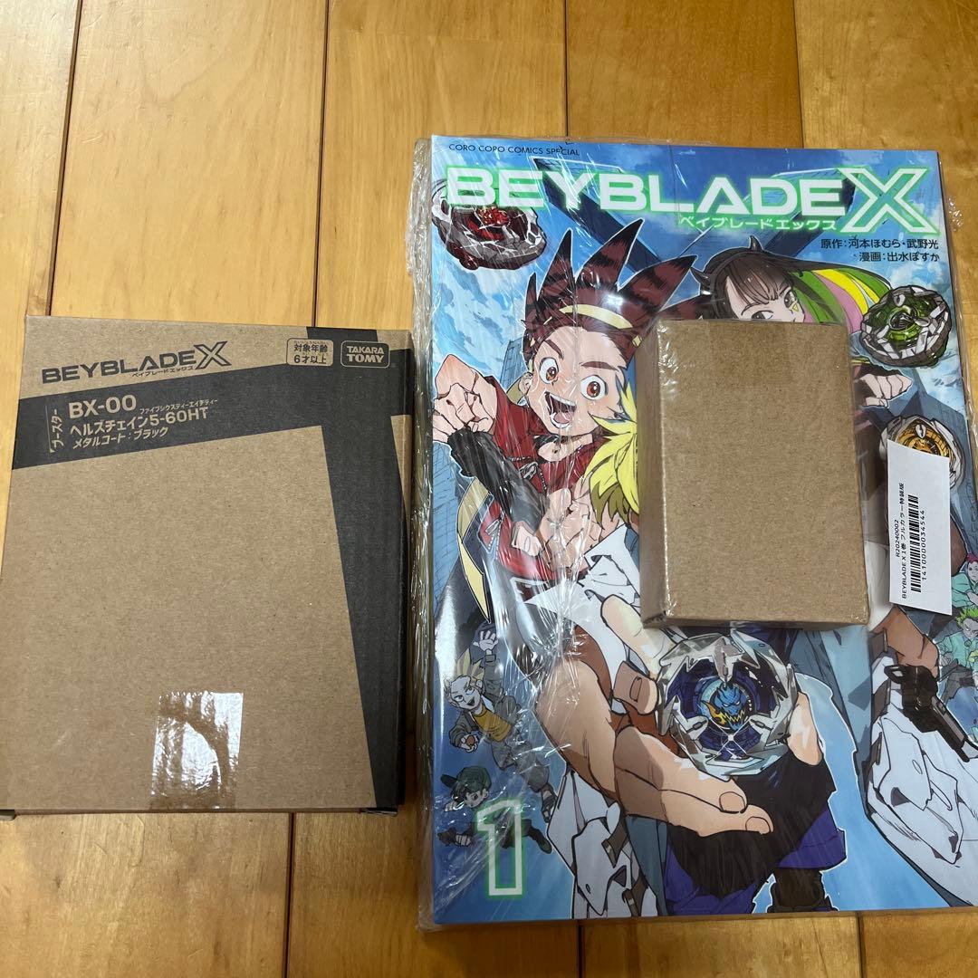 ベイブレードXヘルズチェインメタルコートブラック＆特装版本ドランバスター付き