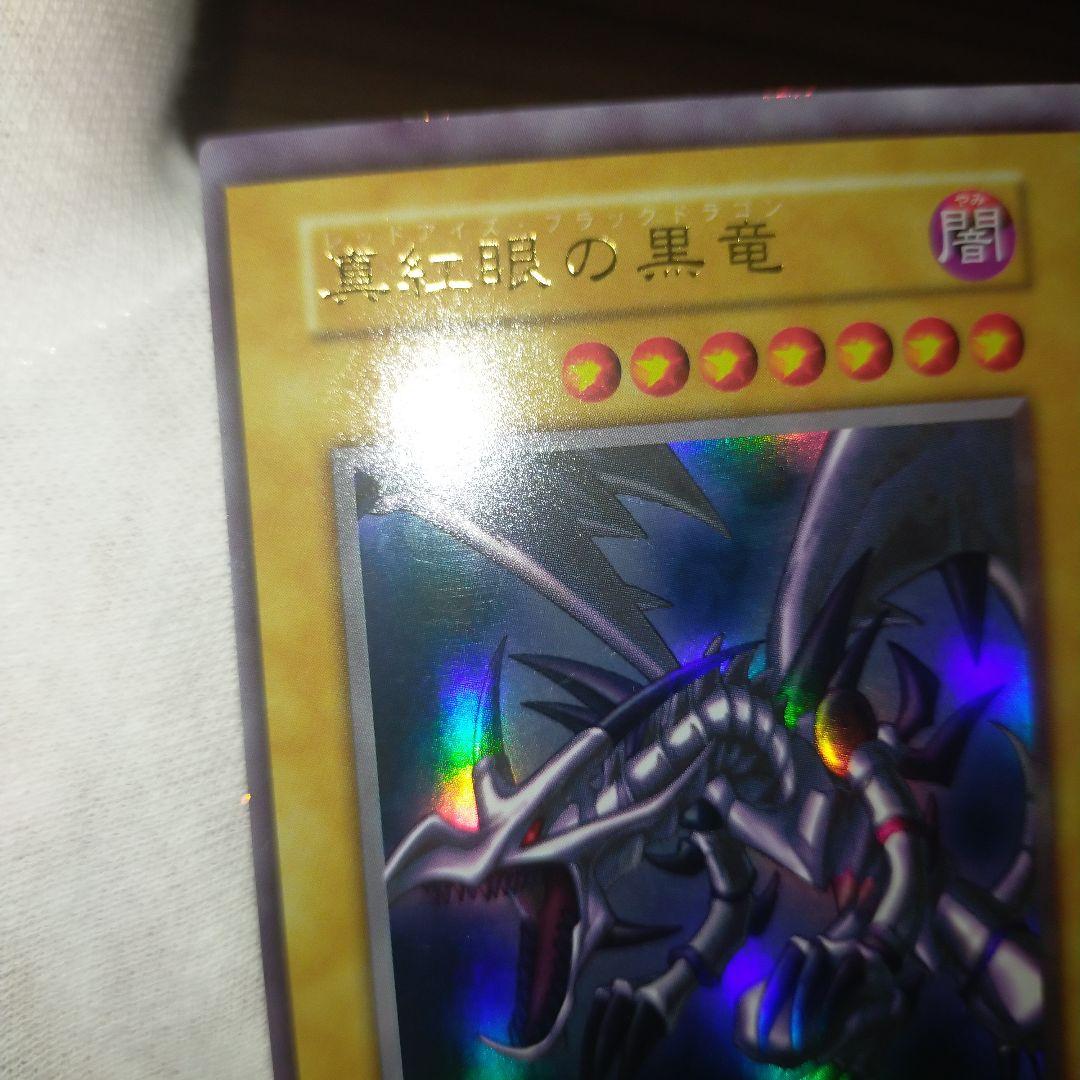 遊戯王 レッドアイズブラックドラゴン 初期ウルトラ