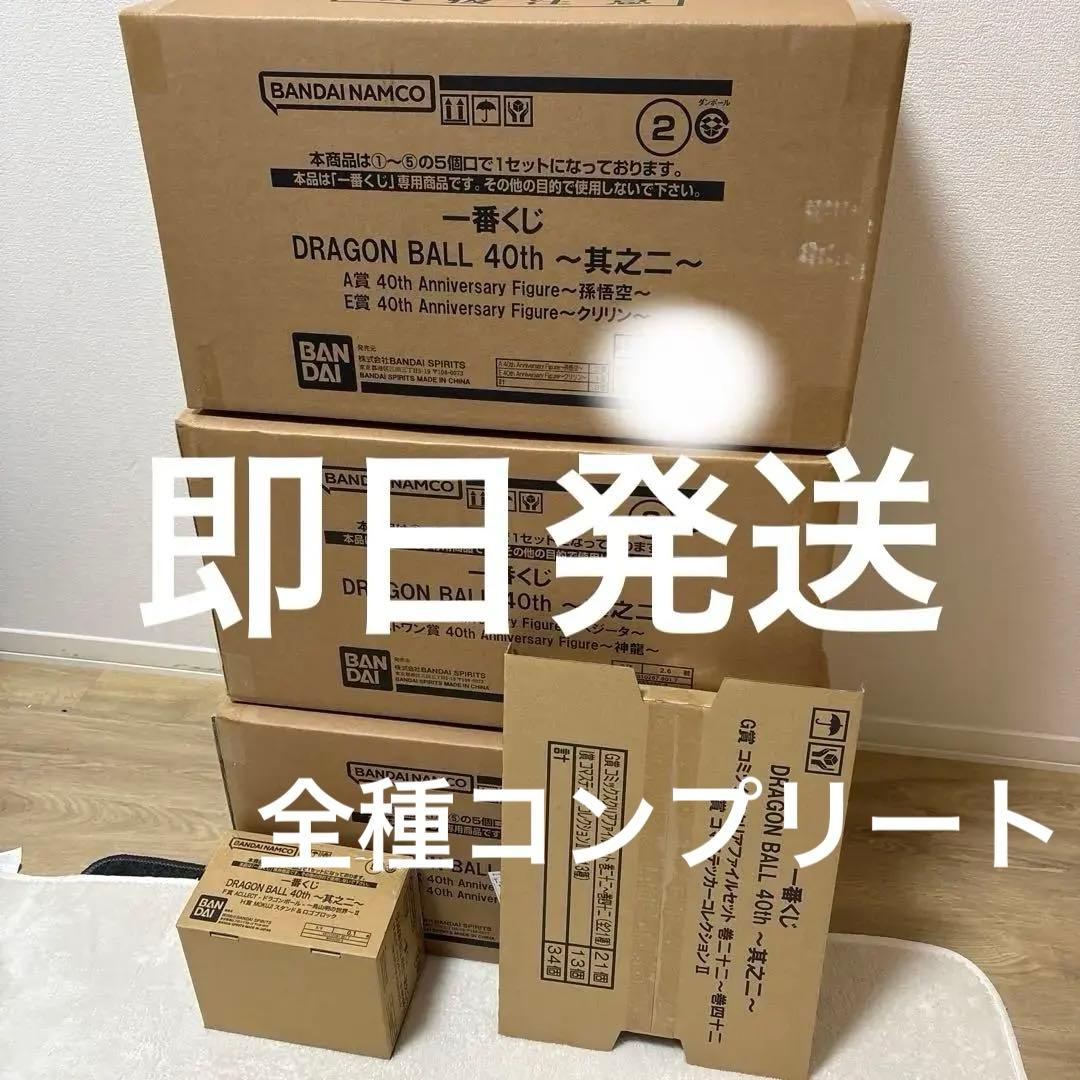 新品未開封　ドラゴンボール一番くじ　40th其の二　全賞コンプリートセット