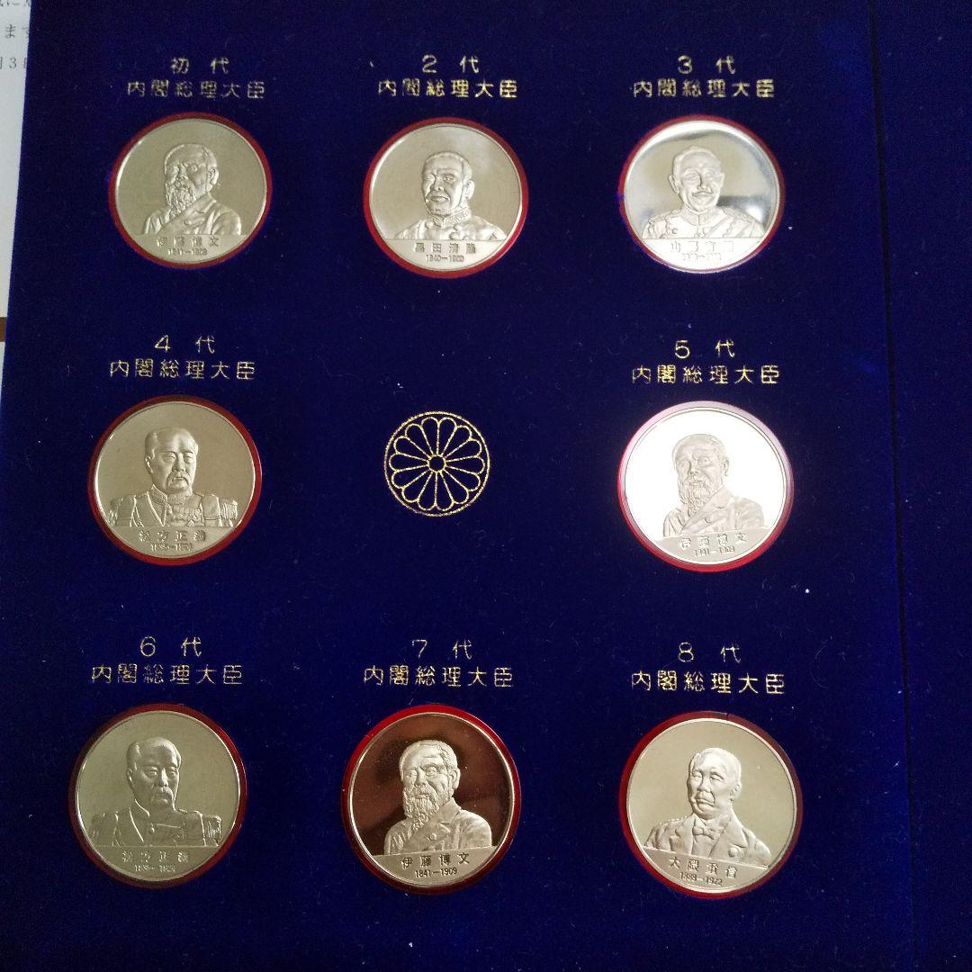 歴代内閣総理大臣 記念メダル