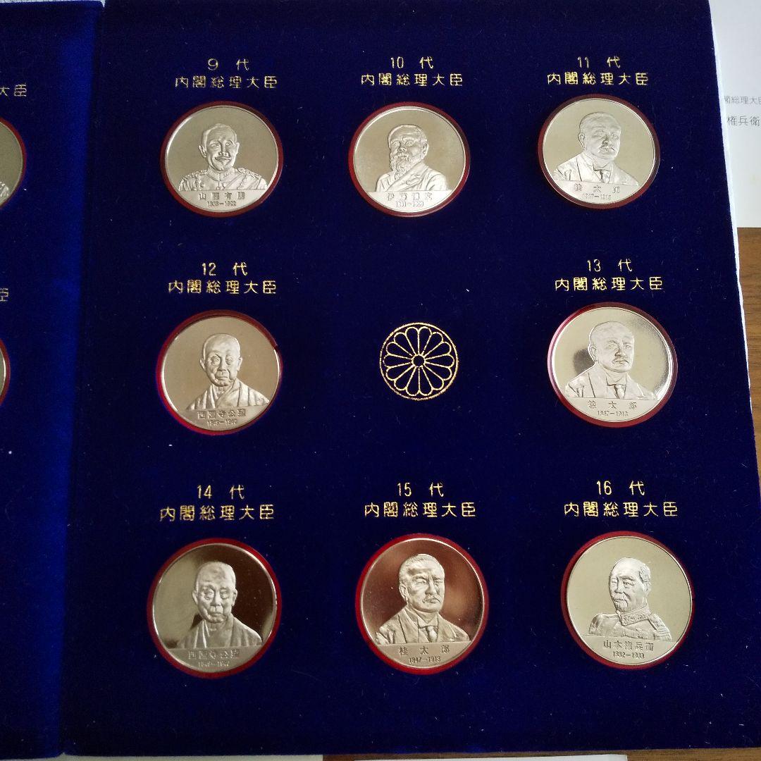 歴代内閣総理大臣 記念メダル