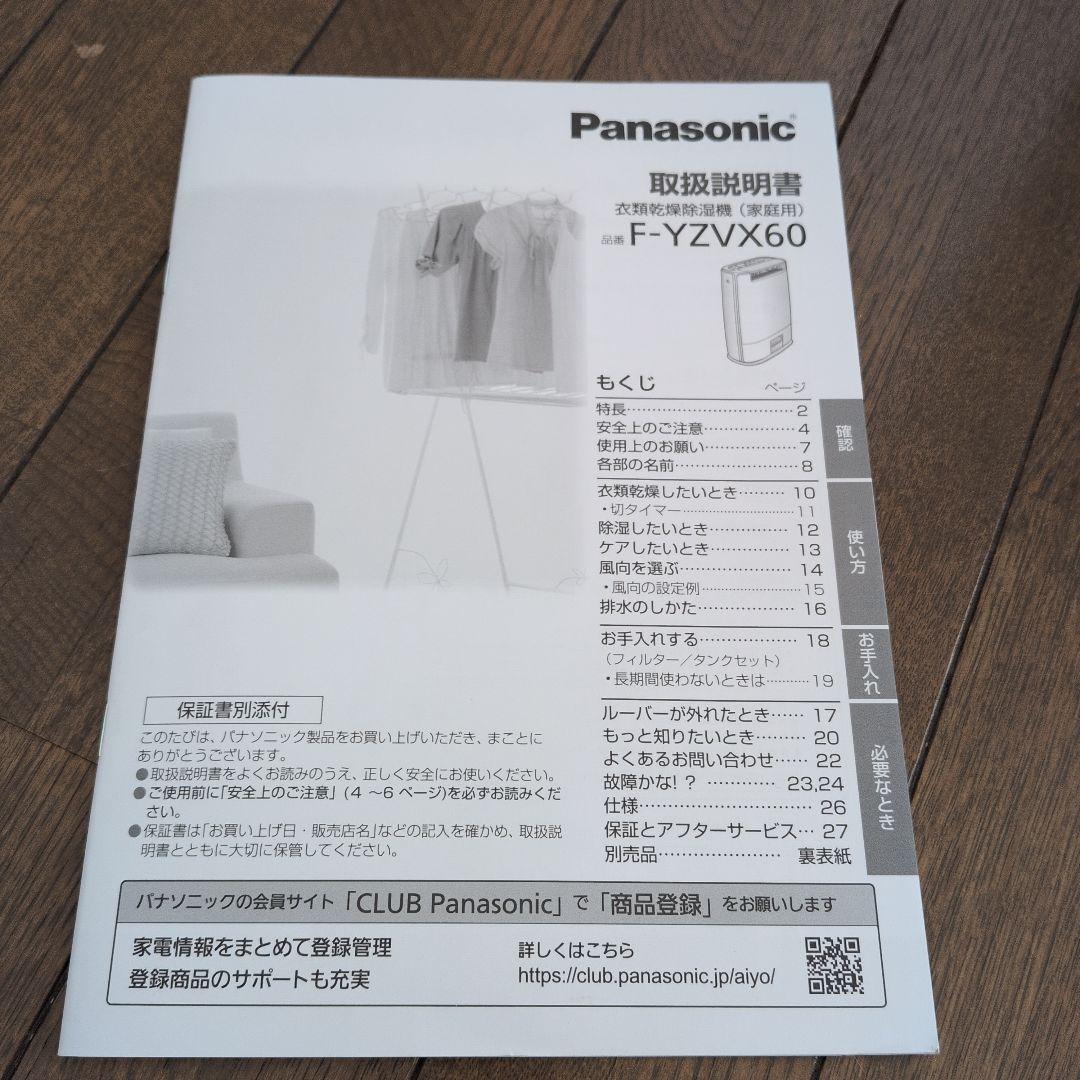 Panasonic F-YZVX60-H 除湿機