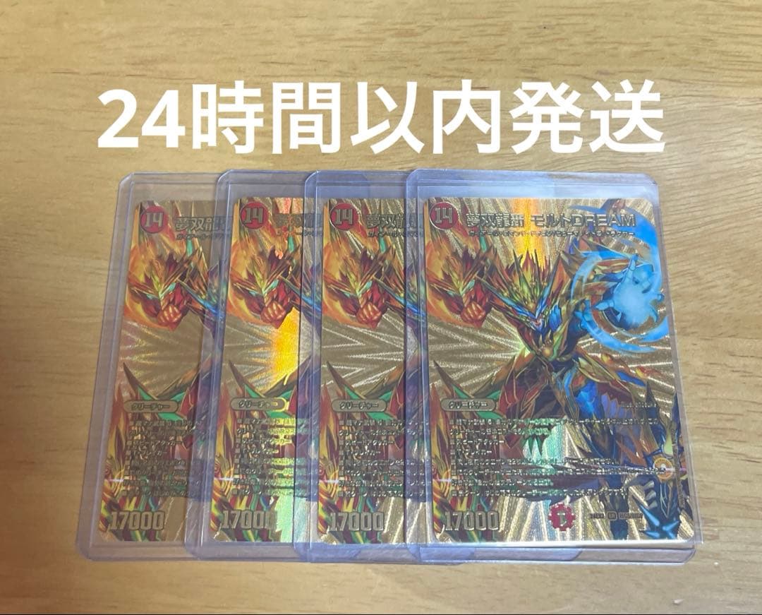 夢双龍覇モルトDREAMモルトドリーム 金 4枚セット