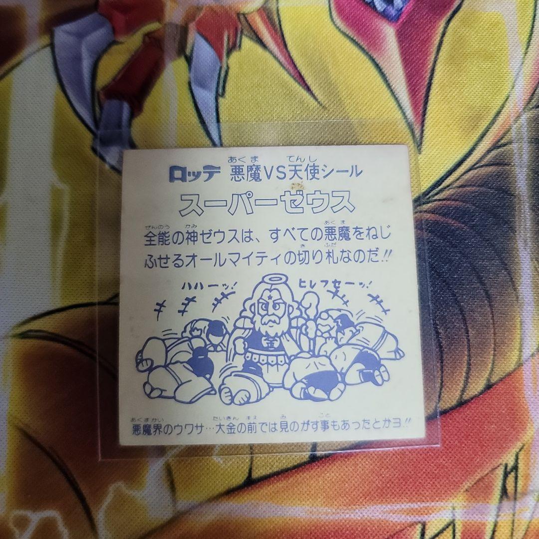 旧ビックリマンシール　エラーシール　スーパーゼウス