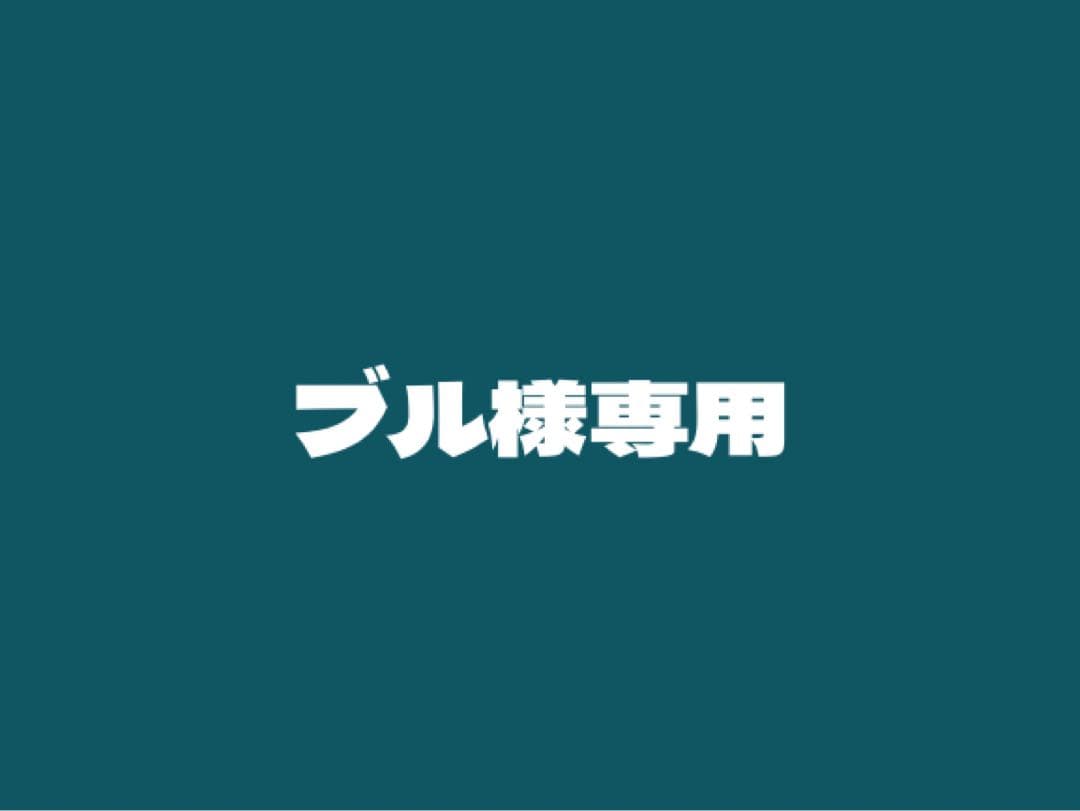 ブル