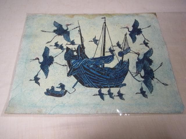 本物 人間国宝 1960年代◆芹沢銈介 型絵染（和紙）船と鶴 青 芹沢染紙研究所