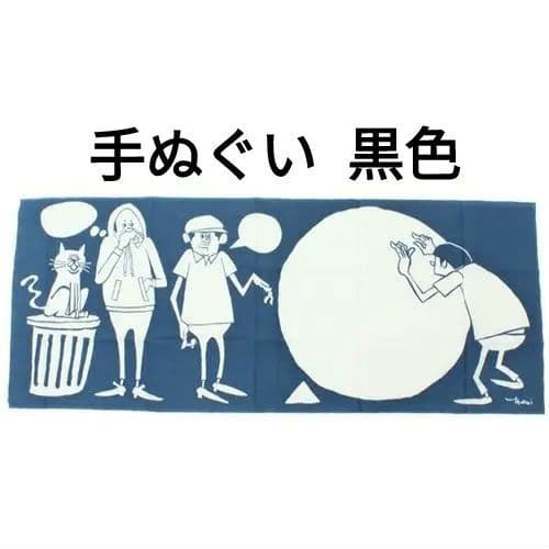 【黒】 花井祐介 手ぬぐい② 未開封 ☆ Yusuke Hanai 手拭い