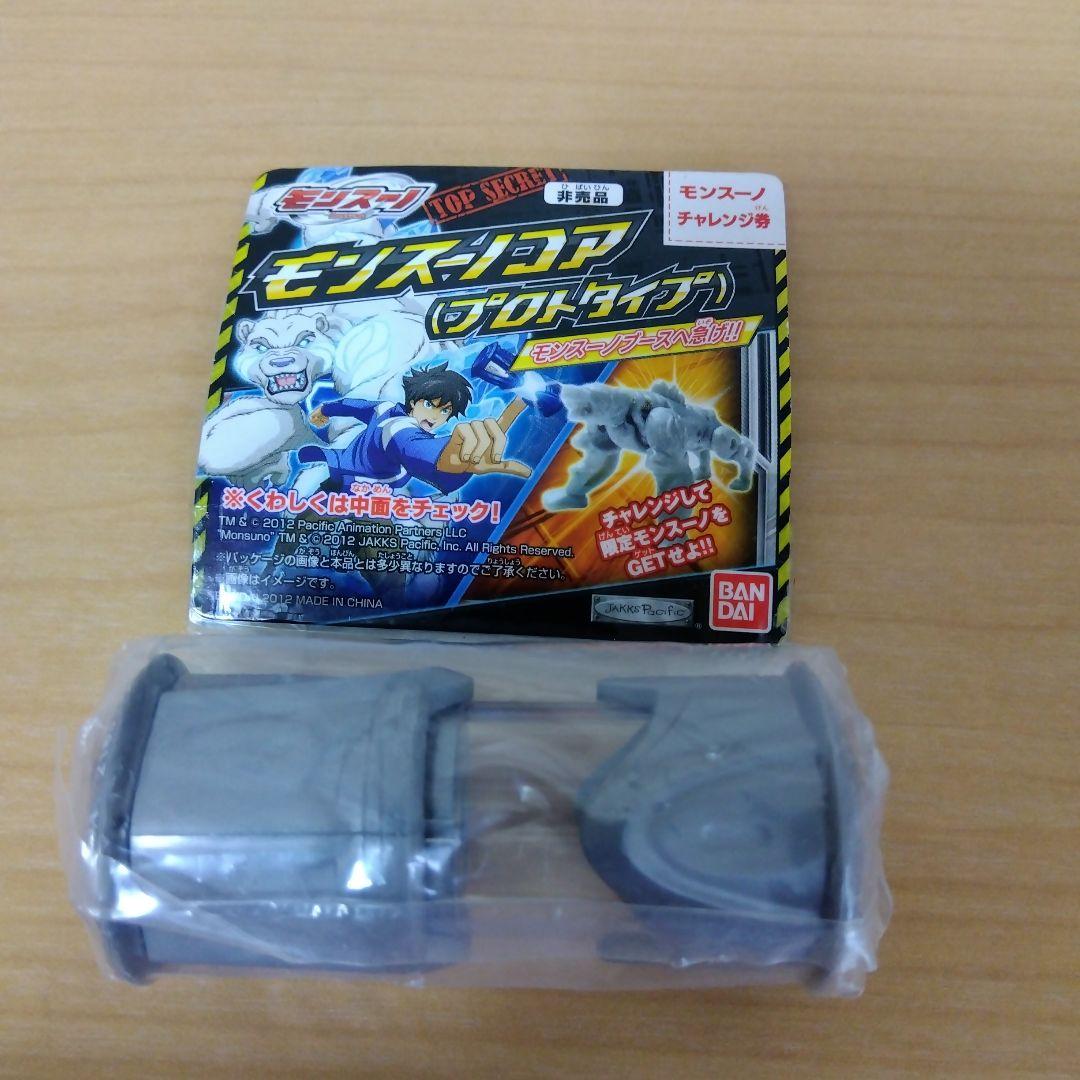 モンスーノコア（プロトタイプ）※コアのみ