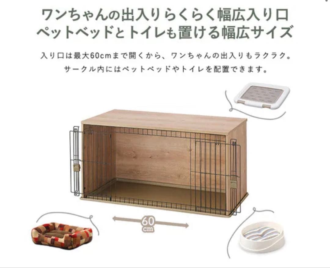 美品　アイリスオーヤマ ペットケージ ナチュラル