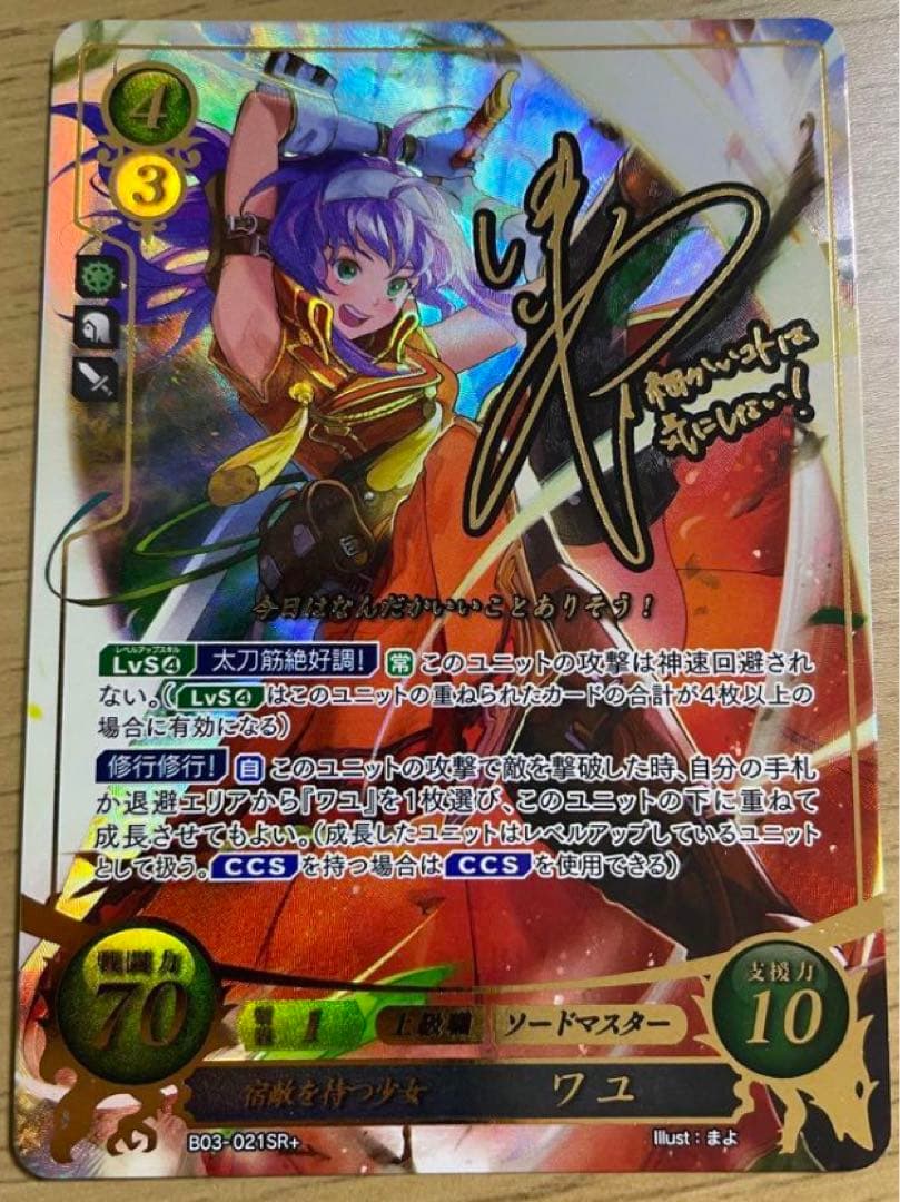 ファイアーエムブレム サイファ ワユ sr+