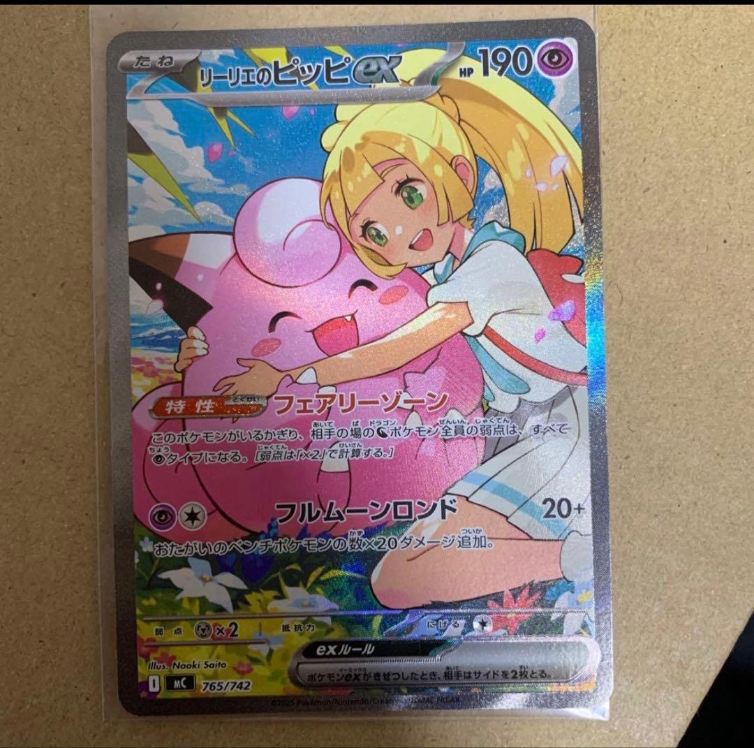 リーリエのピッピ sar