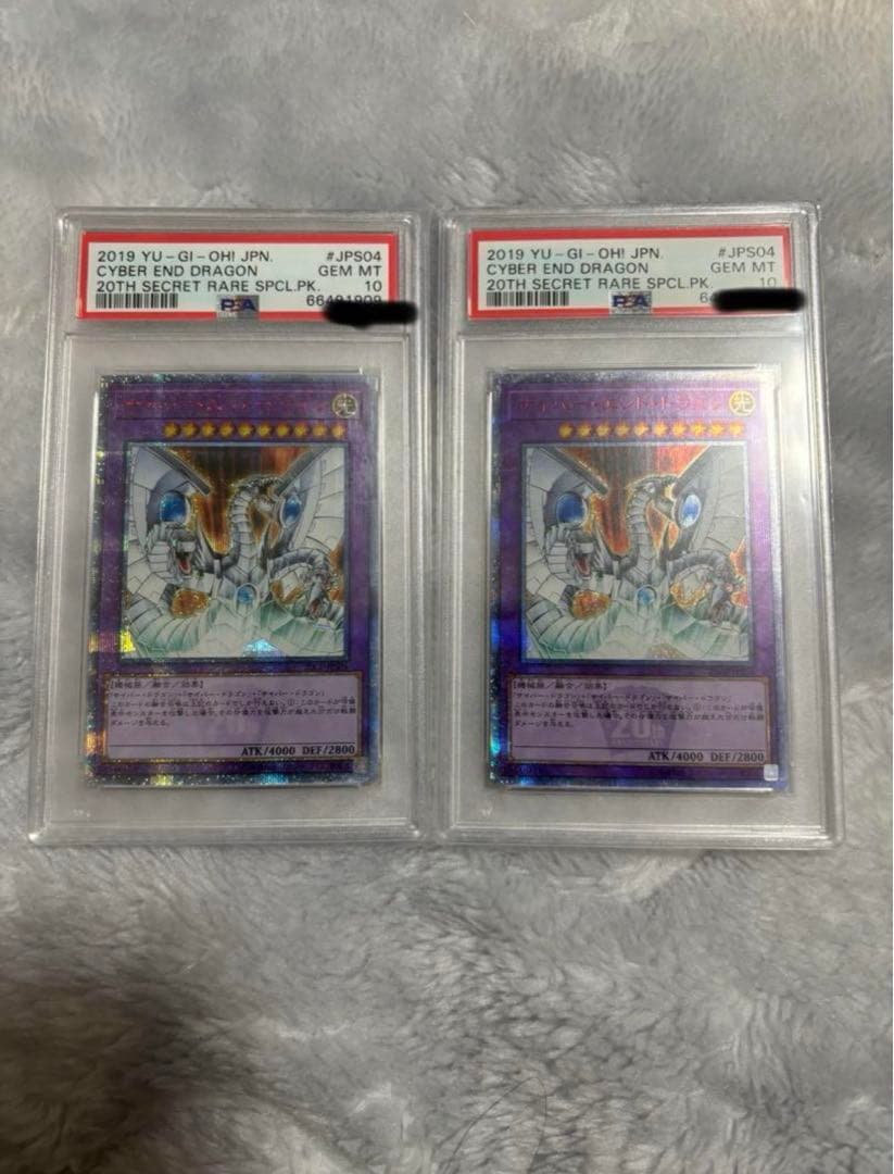 遊戯王　引退品　サイバー・エンド・ドラゴン PSA 10 2枚セット