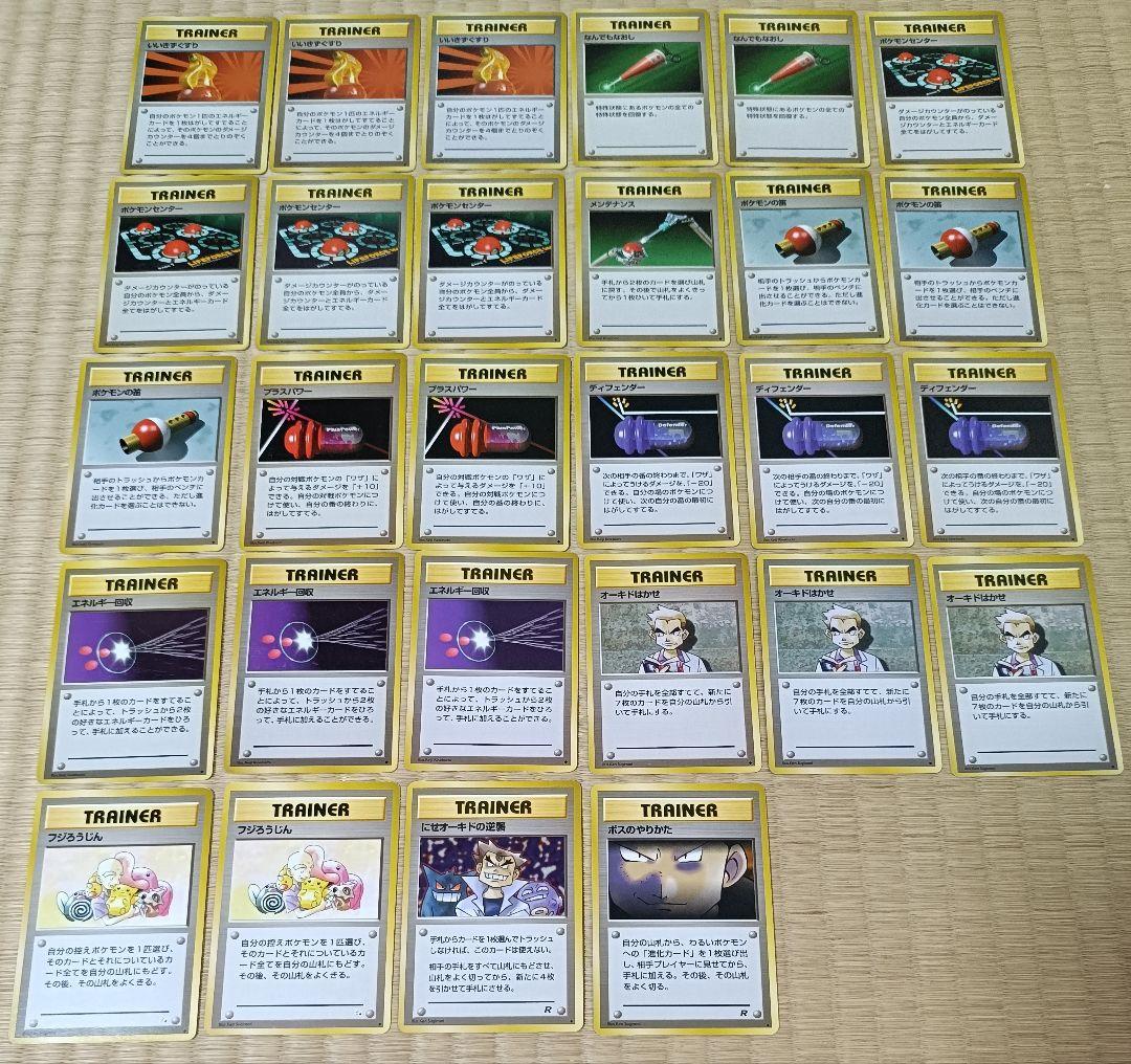 ポケカ　旧裏　アンコモン　トレーナーカード　28枚セット