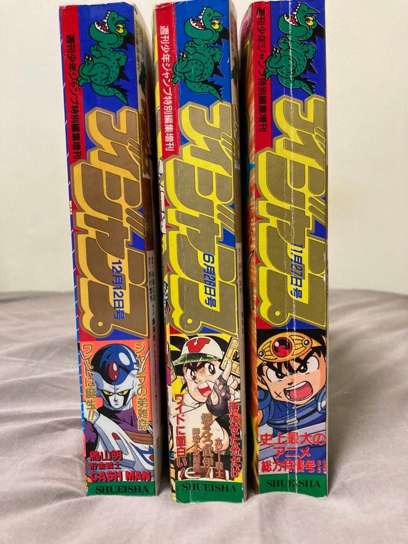 【再値下！】Vジャンプ　12/12号　6/26号　11/27号　まとめ売り