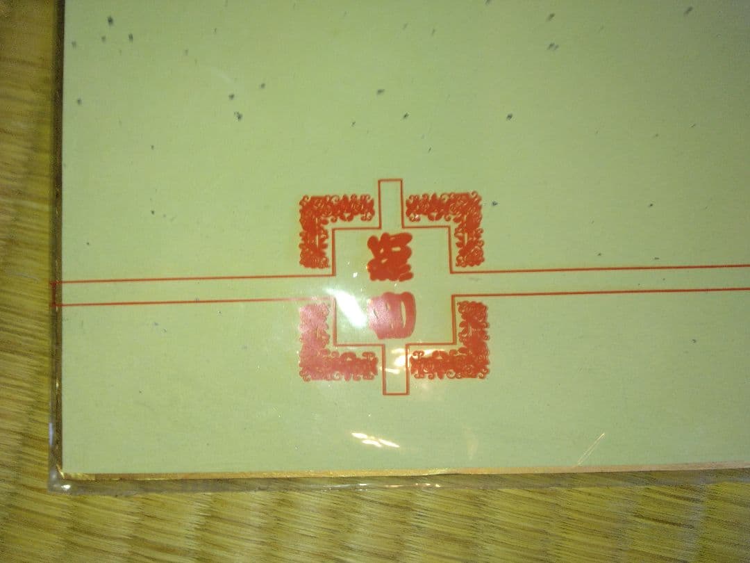 臼井儀人さんのサイン色紙