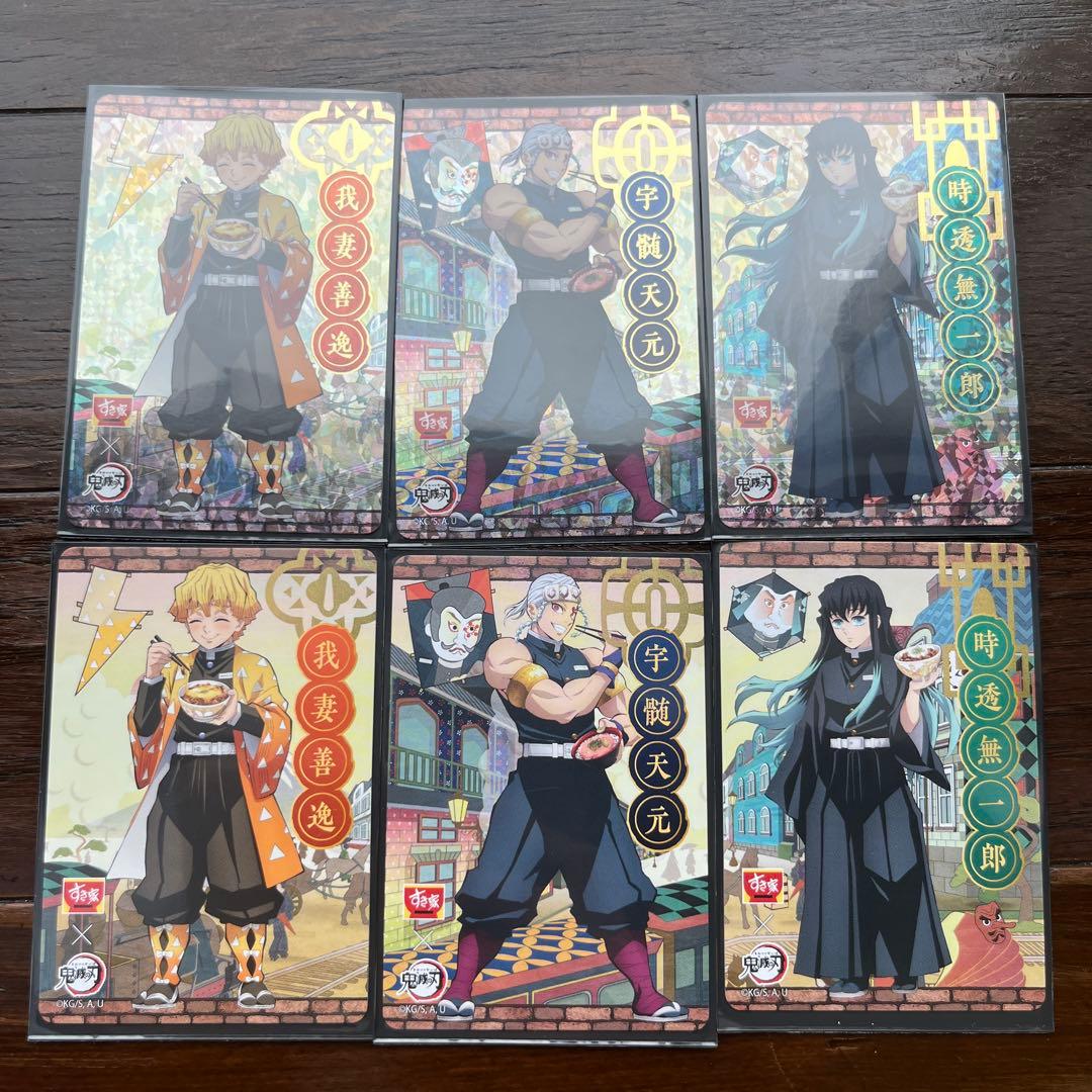 鬼滅カード
