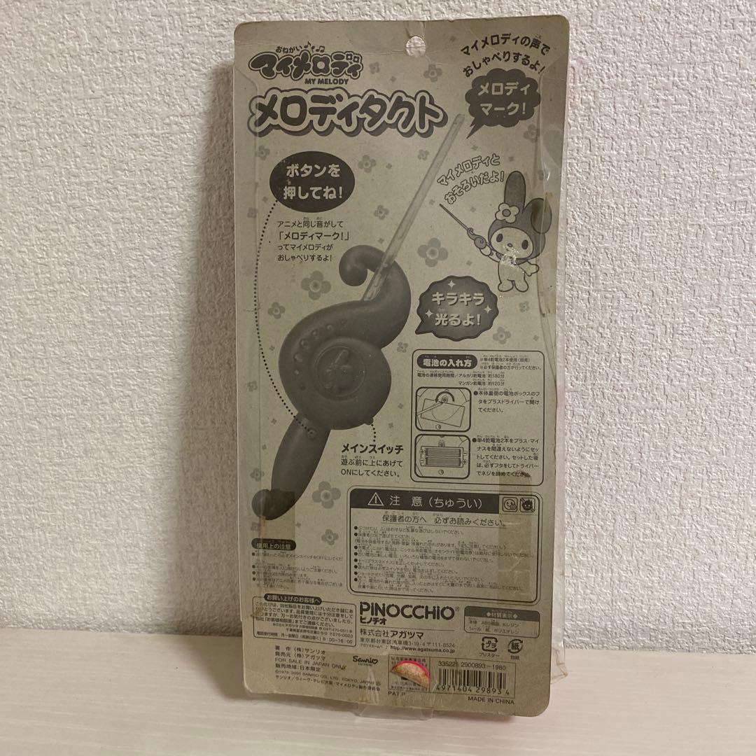 激レア！当時物　おねがいマイメロディ メロディタクト　レトロ　シール付きm10
