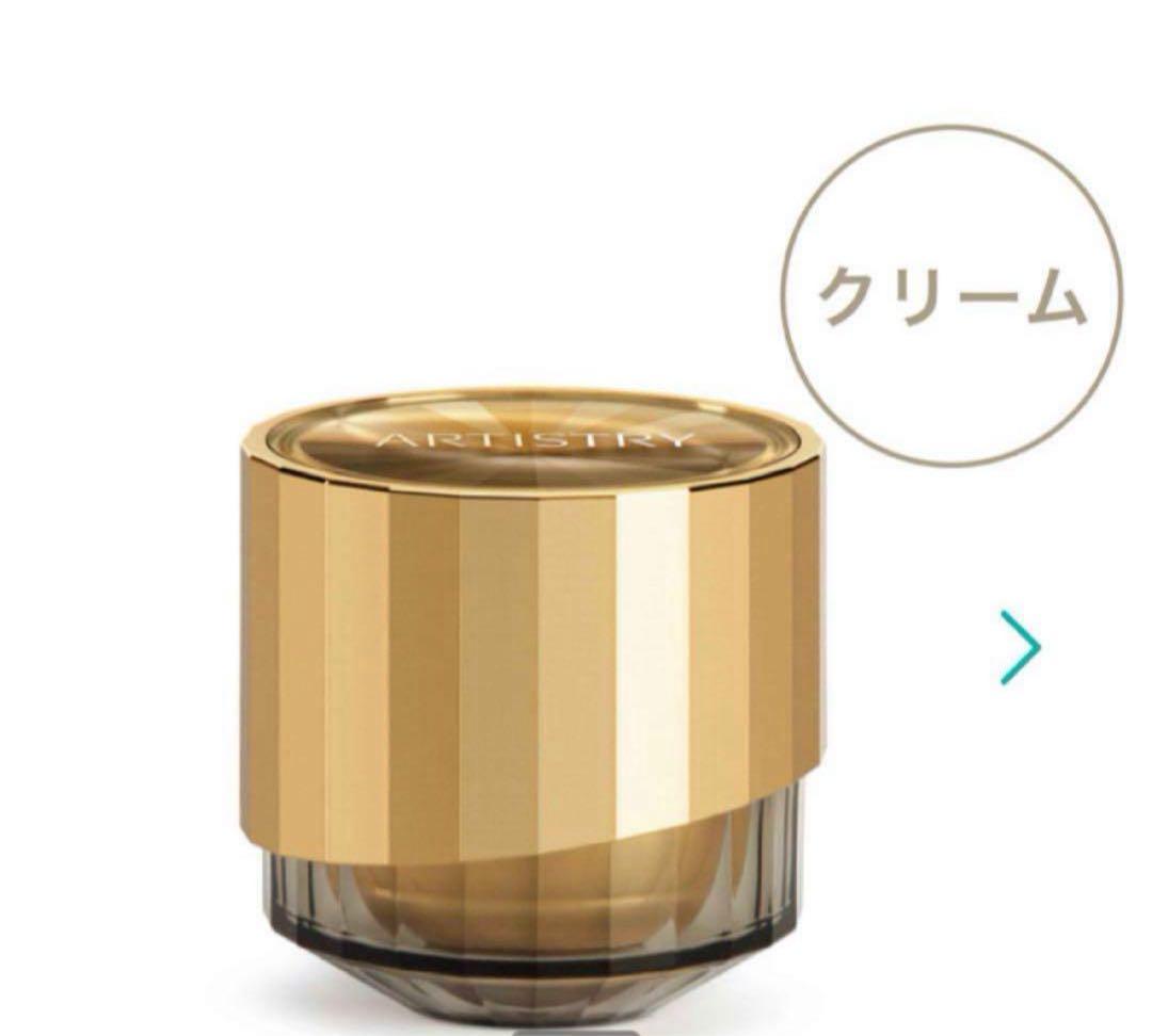 ARTISTRY アムウェイ　シュプリーム　LXクリーム