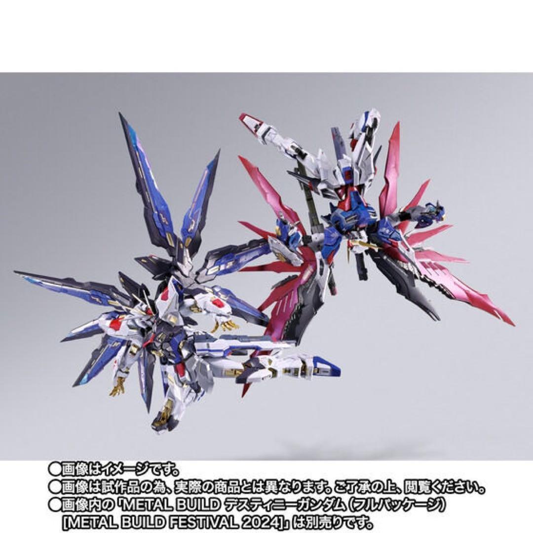※即配送 新品未開封 限定 L BUILD ストライクフリーダムガンダム