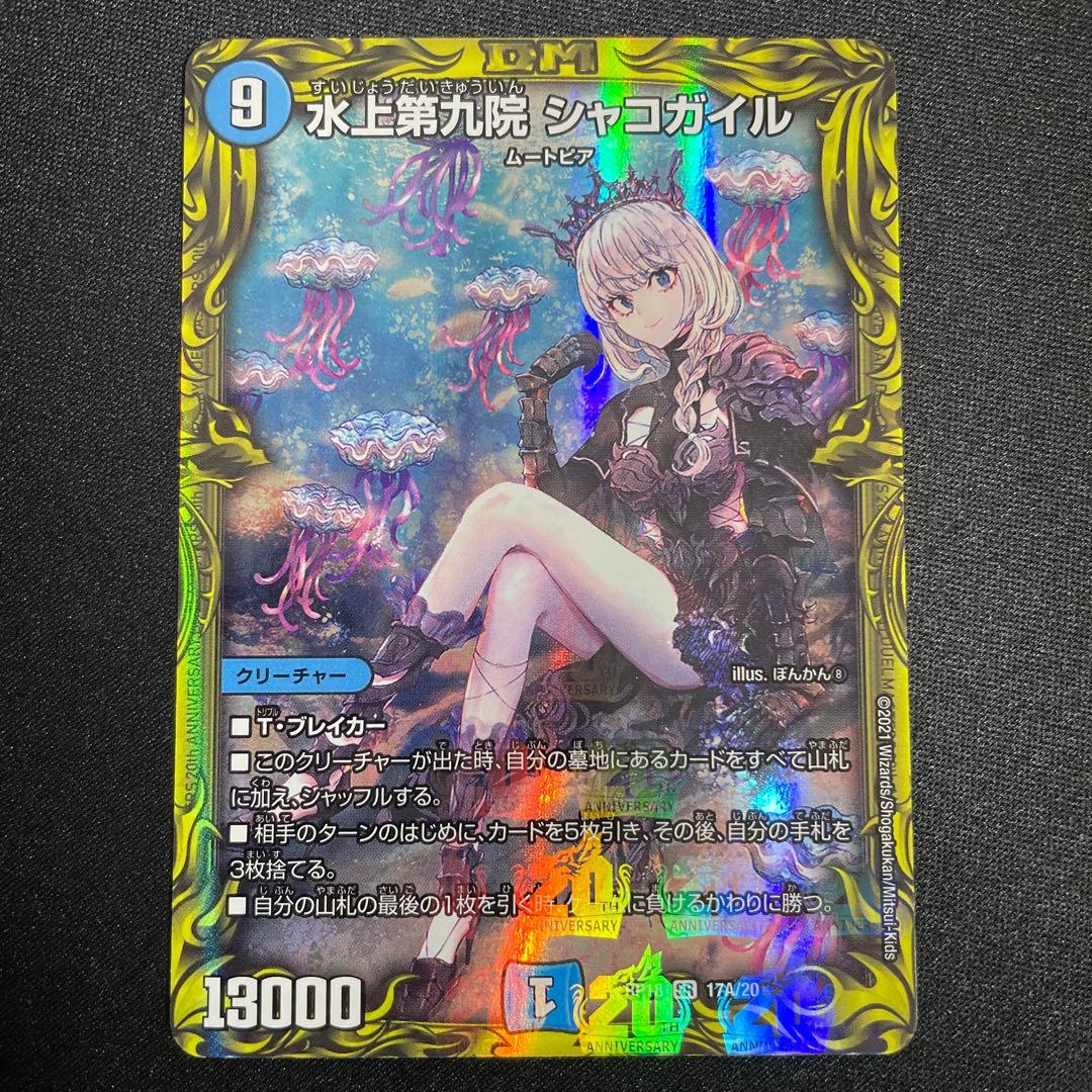 シャコガイル　A ②