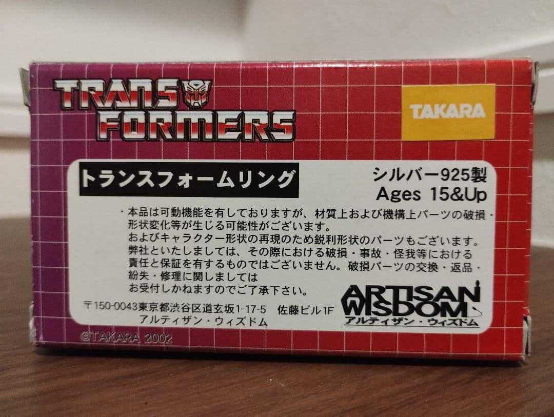 トランスフォームリング ボットコンジャパン2002　コンボイリング　オプティマス